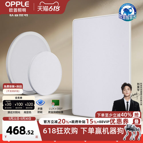 欧普照明全光谱护眼吸顶灯