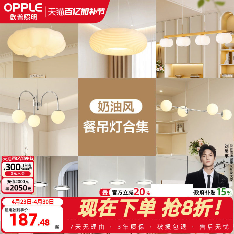 欧普照明法式奶油风餐吊灯全光谱Ra95智能白色客卧餐厅CD