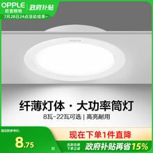 欧普照明led筒灯天花灯嵌入式客厅过道大功率开孔店铺超薄