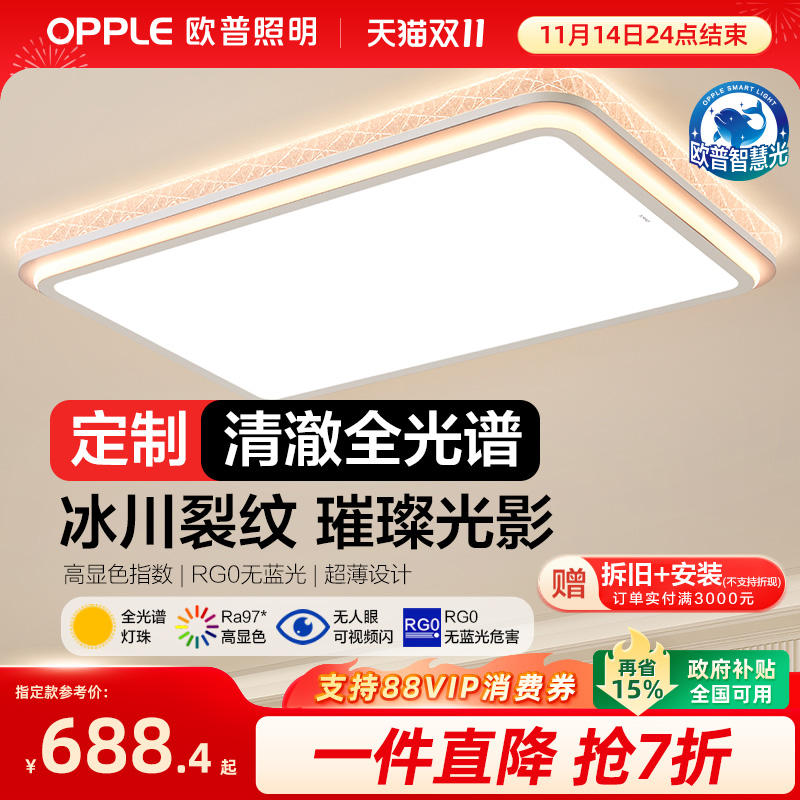 opple欧普LED全光谱护眼灯魅影