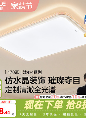 26新-欧普led全光谱护眼吸顶灯具饰客厅卧室灯接入米家APP沐心TC