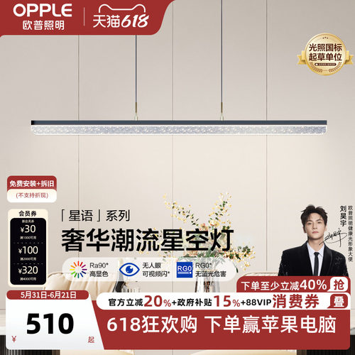 欧普照明星空防眩餐吊灯真彩光