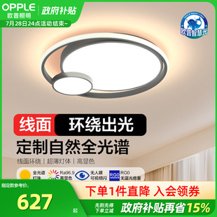 欧普照明led吸顶灯具家用圆形卧室灯儿童现代简约馨房间灯WS