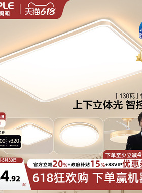 欧普全光谱护眼LED吸顶灯具灯饰客厅卧室餐厅书房全套智控TC