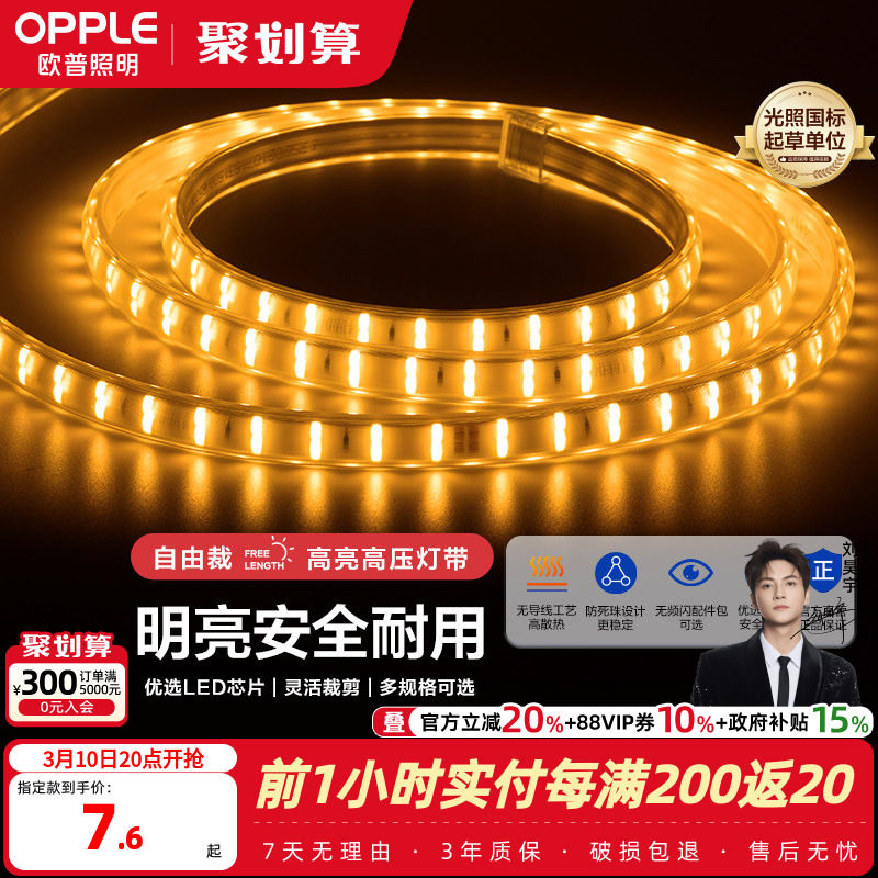 欧普灯带led霓虹灯条线灯客厅吊顶装饰贴片亮光带无主灯恒星220v