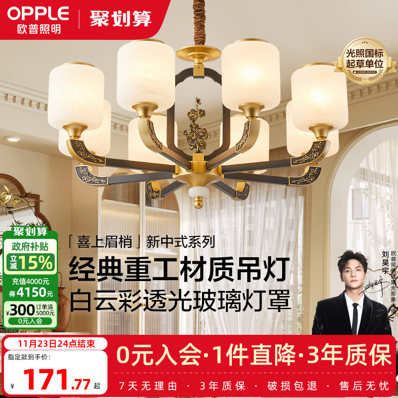 欧普照明新中式客厅风格吊灯