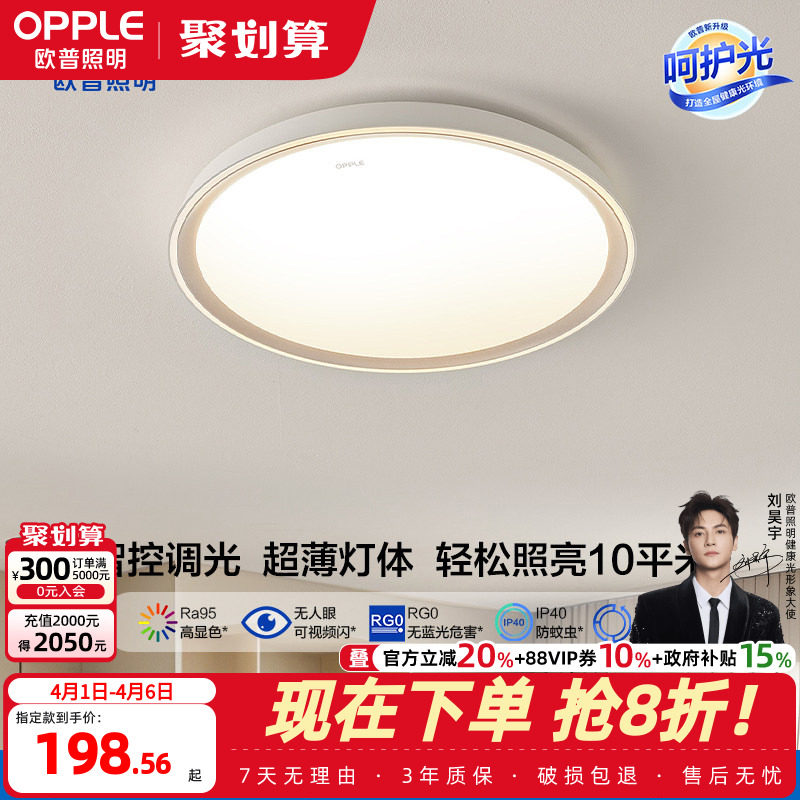 欧普全光谱护眼LED卧室吸顶灯高显指书房儿童智能灯饰灯具怡然WS