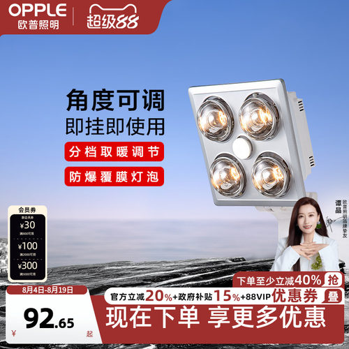 欧普照明壁挂式灯暖浴霸