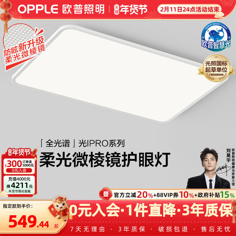 欧普照明定制全光谱护眼卧室灯儿童吸顶灯智能现代简约儿童房灯具,家装灯饰光源,餐厅/卧室/书房吸顶灯,淘宝优惠券,粉丝福利购,淘宝优惠卷