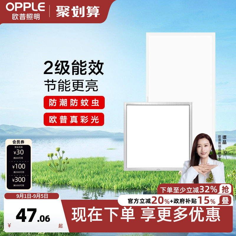 欧普照明高能效led集成吊顶灯厨房浴室厕所卫生间吸顶灯平板灯具