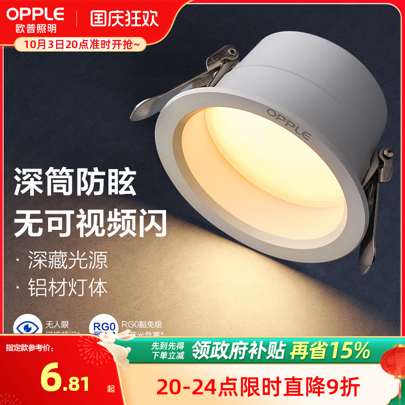 欧普led家用嵌入式超薄筒灯4w6w
