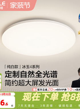 欧普LED全光谱护眼吸顶灯卧室书房餐厅全屋灯具饰智能语音冰玉WS