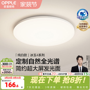 欧普LED全光谱护眼吸顶灯卧室书房餐厅全屋灯具饰智能语音冰玉WS