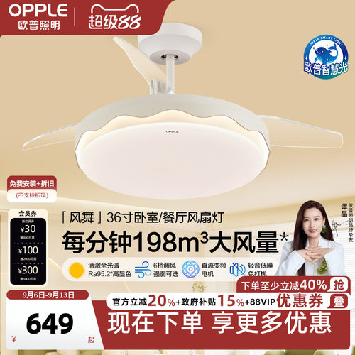 OPPLE欧普照明现代简约风扇灯
