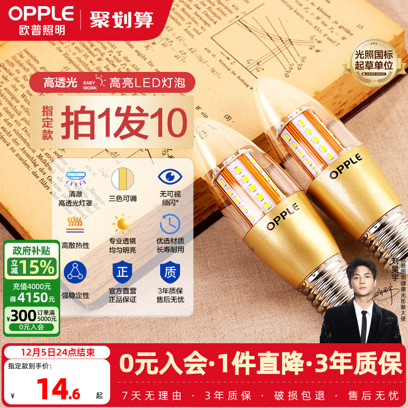 欧普照明蜡烛家用节能led灯泡