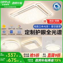 欧普LED全光谱护眼吸顶灯具饰客厅卧室书房餐厅奶油风智能全套TC