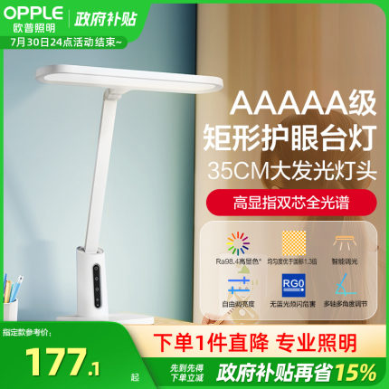 欧普AAAAA级双芯全光谱护眼台灯灯阅读书桌宿舍学习灯学生T形台灯