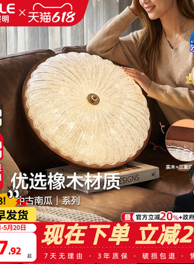 欧普/中古南瓜/中古风吸顶灯宋式美学全光谱智控护眼卧室书房DD