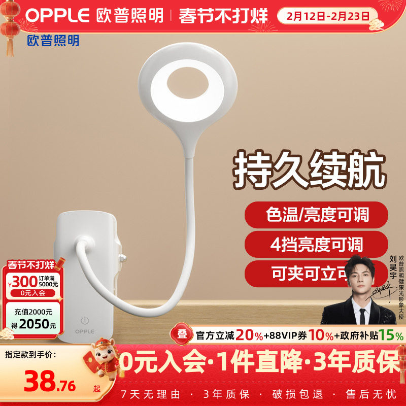 欧普A级台灯书桌学生便携充电夹子灯应急宿舍寝室卧室床头护眼灯