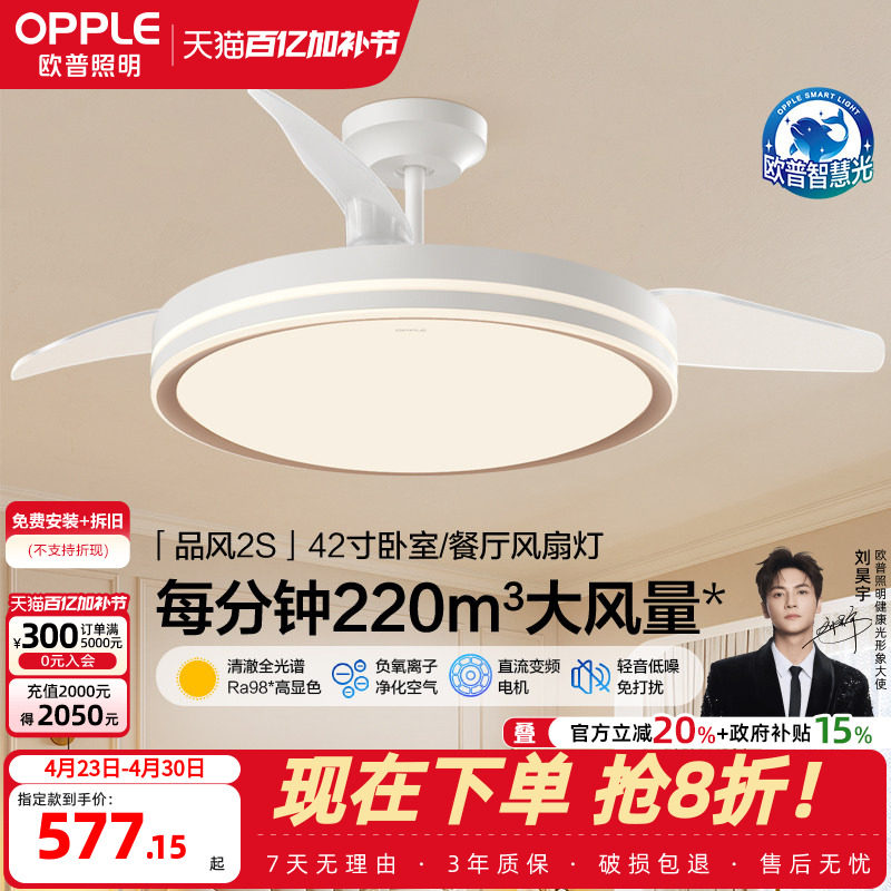 欧普照明智能控制led卧室灯餐厅吊灯风扇灯调风低噪品风全光谱FS