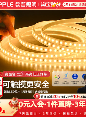欧普照明led灯带Ra90低压24v裸板贴片自粘客厅吊顶线形性灯条