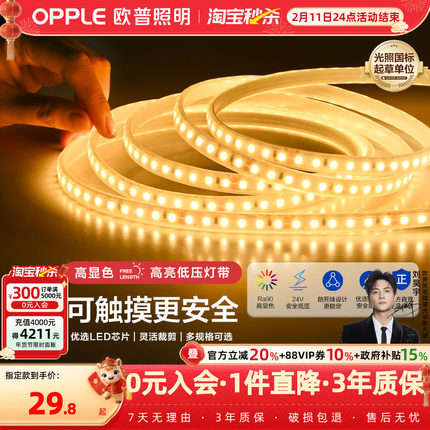 欧普照明led灯带Ra90低压24v裸板贴片自粘客厅吊顶线形性灯条