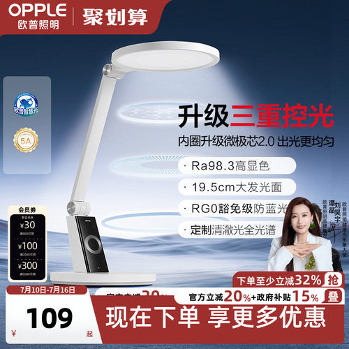 欧普led定制全光谱清澈版护眼灯