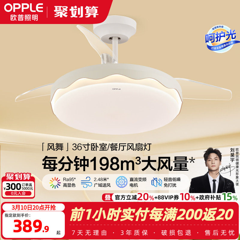 OPPLE欧普奶油风隐形扇风扇吊灯餐厅卧室家用简约电扇风扇灯FS