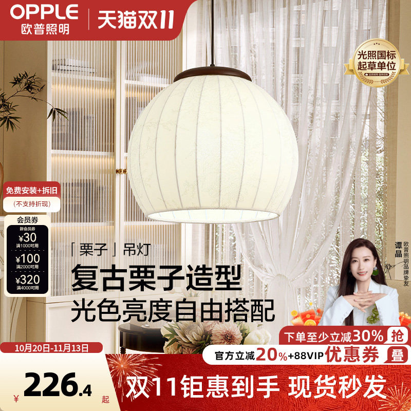 26新-欧普/栗子/中古风吊灯宋式美学复古灯饰E27灯具客厅餐厅CD