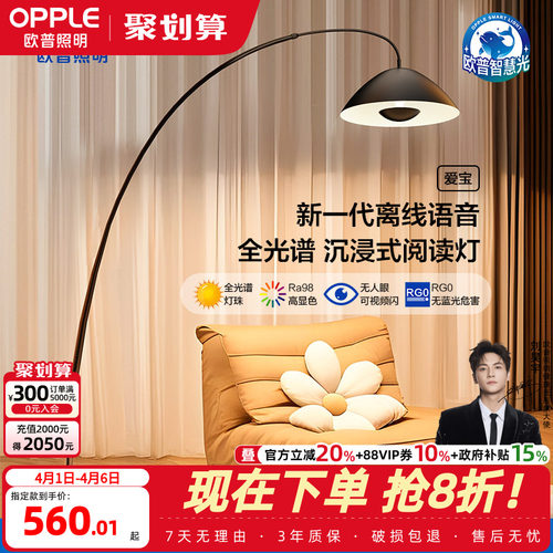 欧普照明钓鱼灯全光谱