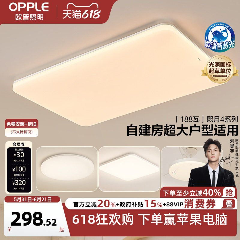 26新欧普LED吸顶灯具客厅卧室灯智慧光护眼自建房加大加亮熙月TC