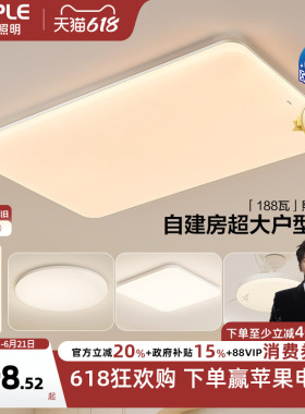 26新欧普LED吸顶灯具客厅卧室灯智慧光护眼自建房加大加亮熙月TC