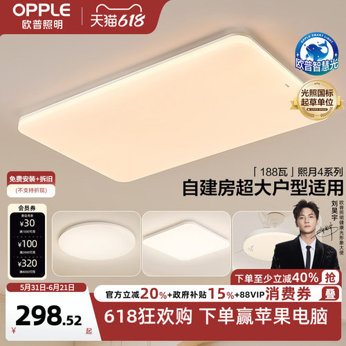 简约客厅吸顶灯欧普照明