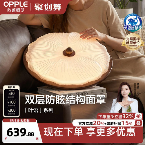 欧普/叶语/中古风吸顶灯宋式美学全光谱智控护眼客厅卧室书房DD