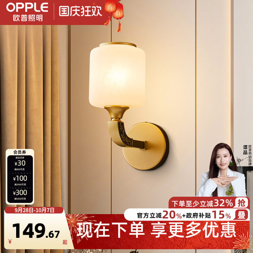 欧普照明新中式典雅黑金床头灯