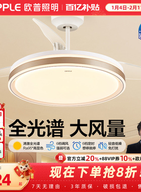 欧普照明智慧光隐形风扇灯简约全光谱卧室餐厅吊灯客厅吊扇灯FS