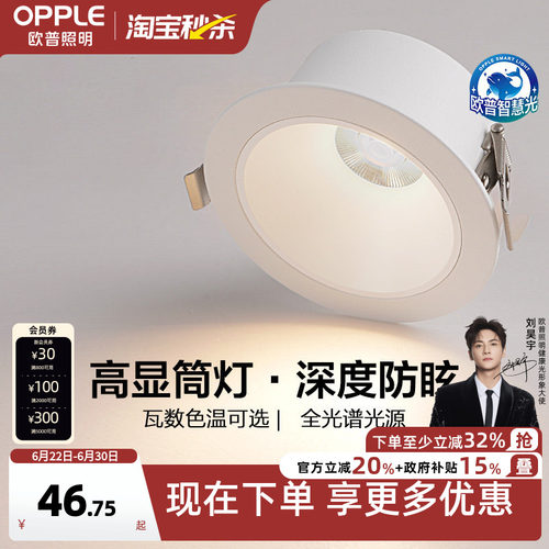 欧普照明全光谱护眼嵌入式筒灯