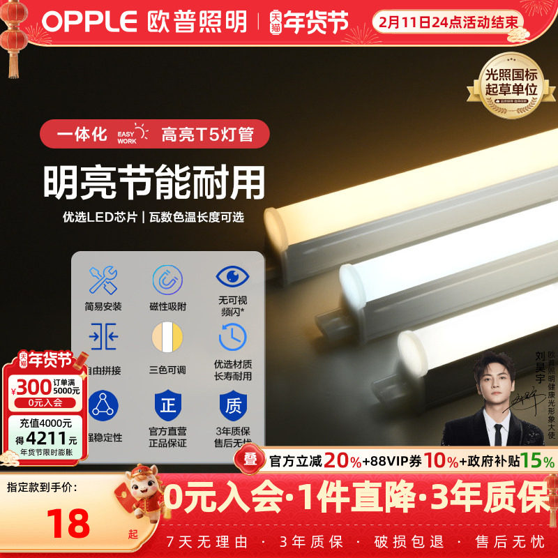 欧普led灯管t5led一体灯日光灯t8一体化支架灯长条家用1.2米灯带,家装灯饰光源,LED灯管,淘宝优惠券,粉丝福利购,淘宝优惠卷