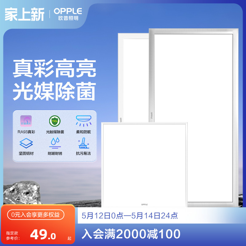 欧普照明集成吊顶led平板灯铝扣板面板300x600厨房卫生间嵌入式