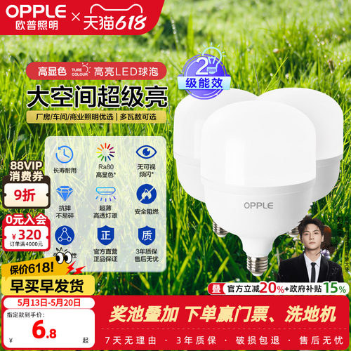 欧普led灯泡节能大瓦数家用