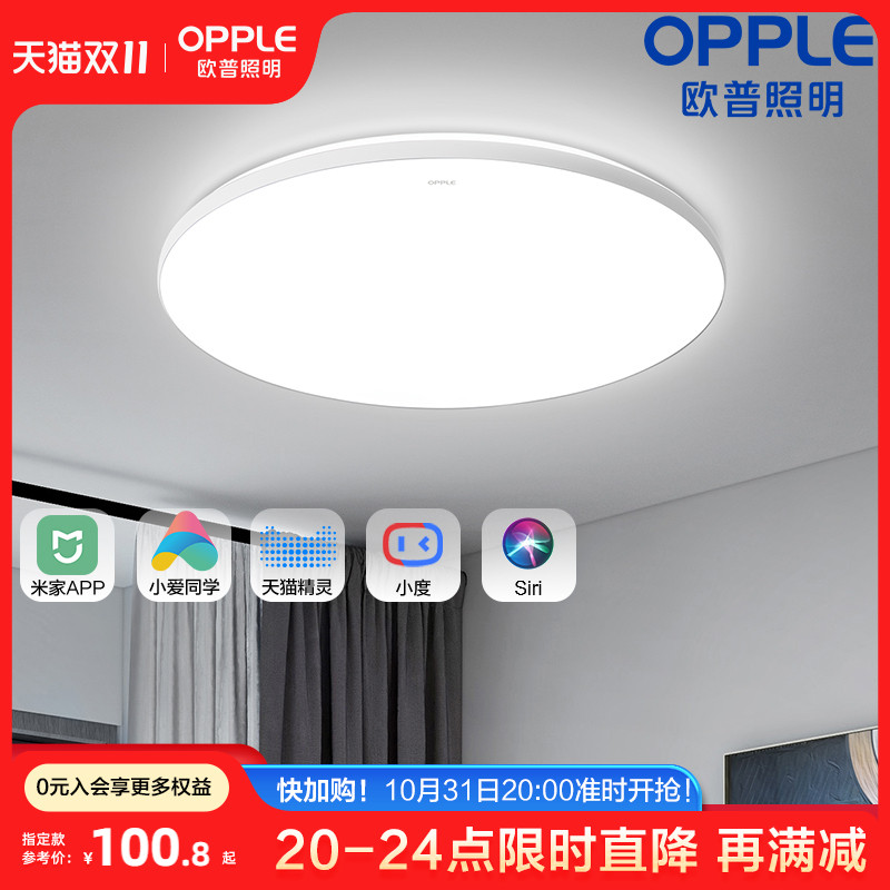 欧普照明 智能LED吸顶灯简约现代卧室北欧房间灯具阳台灯客厅灯WS