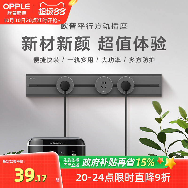 欧普轨道插座排插可移动轨道插座导轨厨房客厅卧室滑轨排插厨房