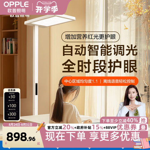 欧普大路灯全光谱落地灯护眼灯