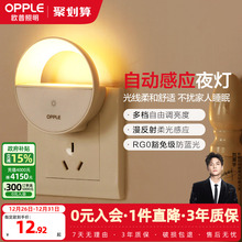 欧普感应led小夜灯usb充电床头母婴夜光灯过道卧室台灯应急灯礼物