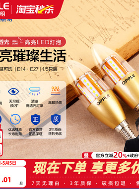 欧普led全光谱e27e14螺口蜡烛灯泡尖泡吊灯节能球泡灯单灯芯光源