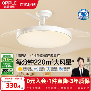 OPPLE欧普隐形扇风扇吊灯客厅餐厅卧室家用简约现代电扇风扇灯FS