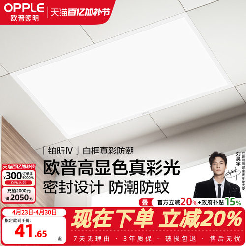 欧普照明厨房卫生间浴室平板灯