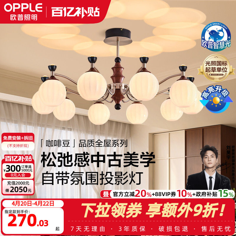 欧普/咖啡豆/中古风吊灯复古2025新款宋代美学灯饰全光谱客餐厅DD