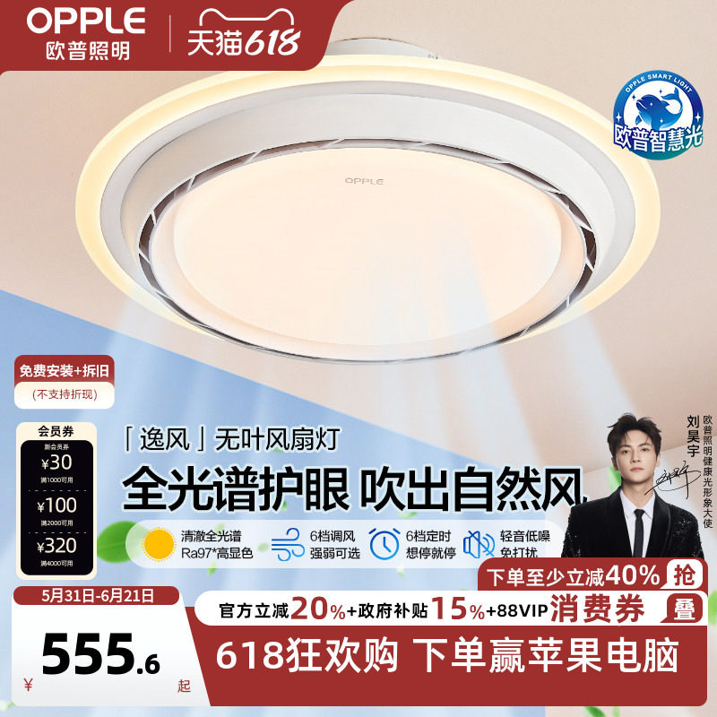 欧普无叶风扇灯卧室餐厅隐形2026年新款吸顶灯主卧房间吊扇灯FS