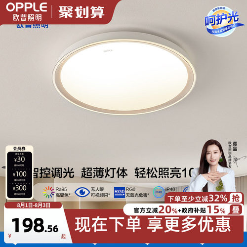 欧普照明LED现代简约卧室呵护光